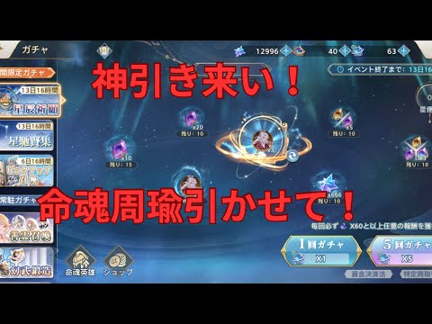 【オリアカ】星辰祈願ガチャ114連&陸抗ガチャ180連!【オリエント・アルカディア|劉艾】【三國志幻想大陸】