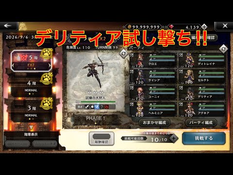 【オクトパストラベラー大陸の覇者】デリティア試し撃ち‼︎