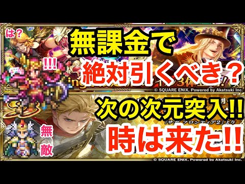 【ロマサガRS】無課金でかみは引くべき？ギュスターヴ編がヤバ過ぎる‼︎【無課金おすすめ攻略】