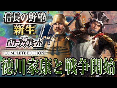 【信長の野望・新生PK】徳川家康との長い対決が始まる！！【池田恒興：天王山超級プレイ】 #4
