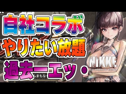【NIKKE×ステラブレイド】イヴのスキンスーツが過去一エロすぎ！運営頭おかしいだろ！？