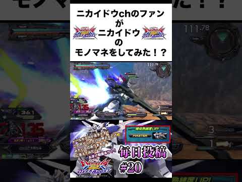ニカイドウのモノマネ上手い奴現る！？ニカイドウchのファンが配信中にニカイドウのモノマネしてみた【オバブ配信】【配信切り抜き】
