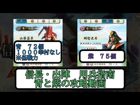 【信長出陣】低戦力で用兵指南青の攻略【無微・新規向け】