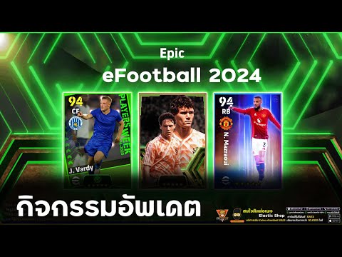 คาดการณ์POTW&EPICleFootba