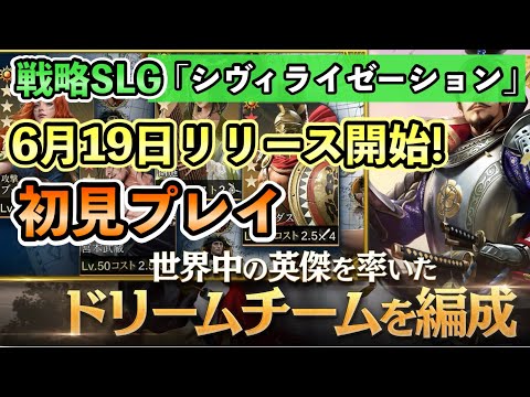 【シヴィライゼーション】今から始める人必見！本日リリース！ #シヴィライゼーション #civilization  #攻略 #時代と盟友
