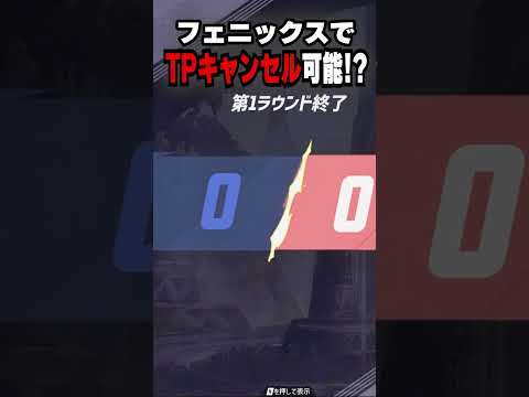 現マスターロビーで見せた！新キャラフェニックスでTPキャンセルができちゃう【マーベルライバルズ｜Marvel rivals】