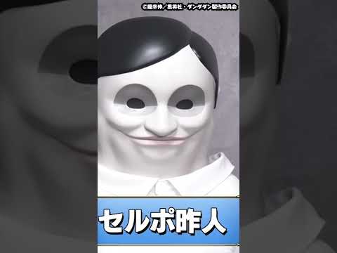 【グラサマ】セルポ星人がグラサマ生放送に襲来⁉️【ダンダダン】