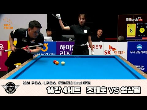 조재호vs엄상필 16강 4세트[2024 PBA SYBAZZAR Hanoi OPEN]