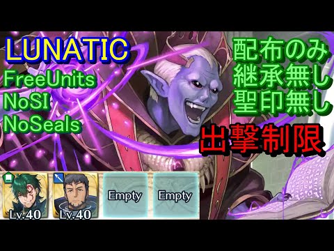 【FEH】大英雄戦 ジュダ LUNATIC 配布のみ 継承無し 聖印無し 出撃【ファイアーエムブレムヒーローズ】FireEmblemHeroes Limited Hero Battle Jedah
