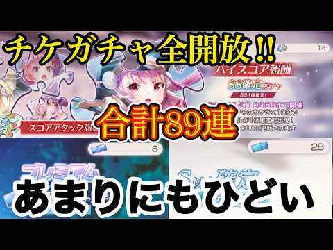 【ヘブバン】月に一度のチケガチャパラダイス! クォーツガチャでの確率負けを取り返すつもりが... 〜2025年7月編〜