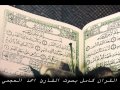 سورة النحل للشيخ احمد العجمي