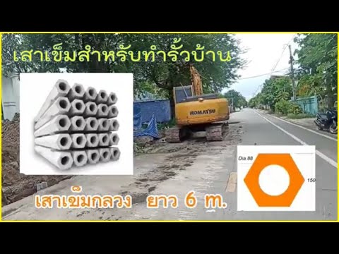 สร้างบ้านEP.749วิธีเลือกเสา