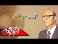 Ay Ser Fek - Mohamed Abd El Wahab    -