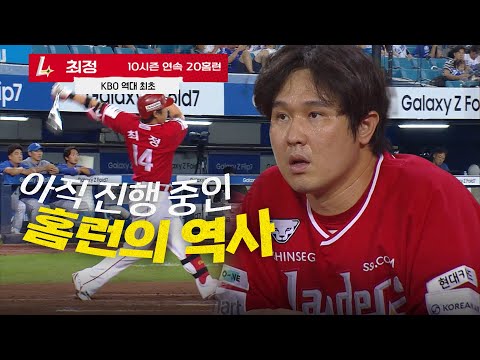 [SSG vs 삼성] SSG 최정의 10년 연속 20홈런! KBO 리그 홈런의 살아있는 역사는 아직 진행 중입니다!! | 9.11 | 크보모먼트 BY 삼진제약 | 야구 하이라이트