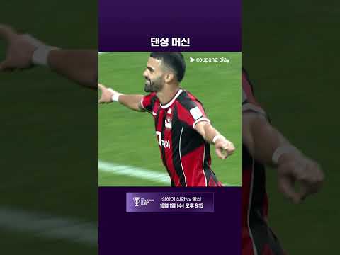 1골 1도움 쐐기를 박는 댄싱 머신 루카스 l ACL I 서울 vs 부리람