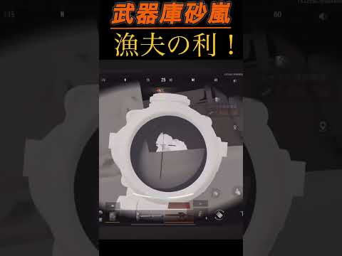 武器庫砂嵐が帰ってきたぞぉぉ！   #arenabreakout    #アリーナブレイクアウト