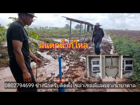 สุดยอด-ของพลังงานแสงอาทิตย์-ไม สุดยอด-ของพลังงานแสงอาทิตย์-ไม