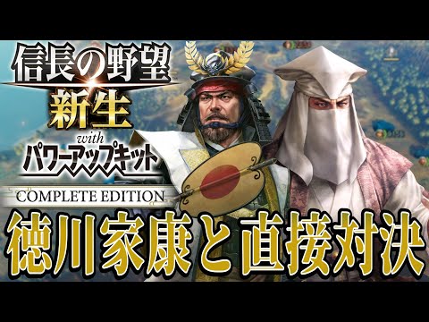 【信長の野望・新生PK】大谷吉継と徳川家康が戦場で直接対決！！【大谷吉継：威加海内超級プレイ】 #5