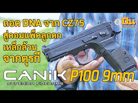 Phongpat Greeprom CanikP100คอมแพ็ค9มม.DNACZ75สายพันธุ์ตุรกี