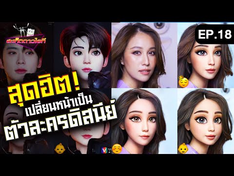 สะเก็ดดาวไอที-EP18-|-รวมข่าวไอ สะเก็ดดาวไอที-EP18-|-รวมข่าวไอ