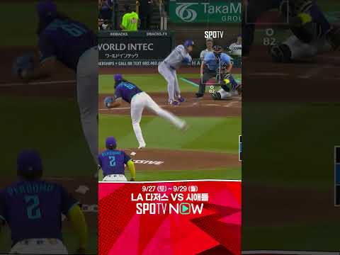 [MLB] 커리어 하이 타이! 오타니의 시즌 54호 홈런 (09.26)