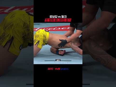 로보캅 vs 헐크, 한 방에 끝나버린 경기 #UFC