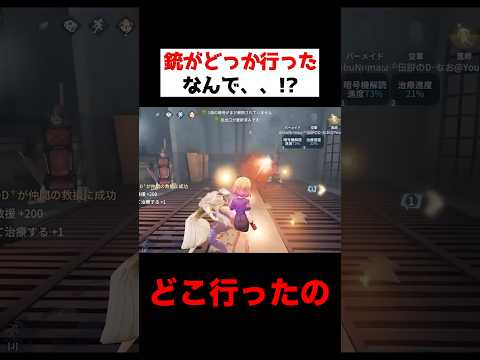 撃ったはずの銃がどっかに消えました。なんでよ！！ww【第五人格】【IdentityV】