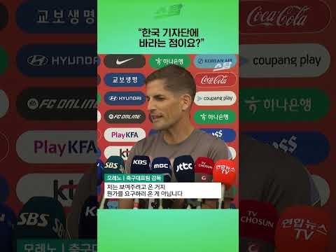 "한국 기자단에 바라는 점이요?"