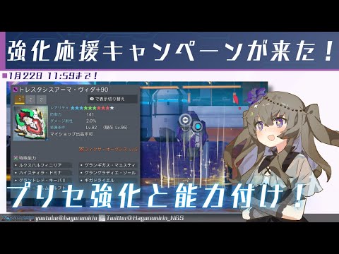 【PSO2NGS】超・アイテム強化応援キャンペーンでやるべきこと【VOICEVOX】