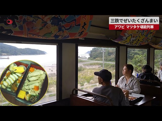 Image of Luxury Gourmet Ride: Sanriku Railway Sajikan Abalon dan Matsutake