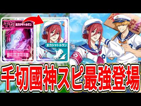 【成長率70%UP】千切&國神のスピード最強LRと神ガチャ2種登場【ブルーロックPWC】