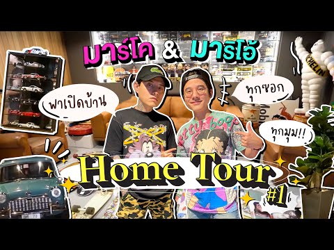 Oh-Lunla-EP.60-|-Home-Tour-#1- Oh-Lunla-EP.60-|-Home-Tour-#1-