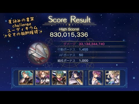 【アナザーエデン】星詠みの書架 ユーディキウム チャレンジ COA群像 IDAスクールパーティで勝利！【アナデン】
