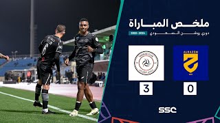 ملخص مباراة الحزم 0 – 3 الشباب – دوري روشن