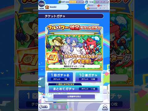 【ぷよクエ】フルパワー確定チケットガチャ 10連