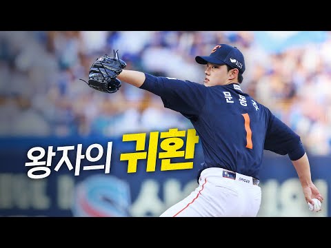 [한화 vs 삼성] 최고 구속 159km/h! 호투로 팀을 승리로 이끈 한화 문동주의 1회와 6회 피칭 모먼트! | 9.6 | 크보모먼트 BY 삼진제약 | 야구 하이라이트