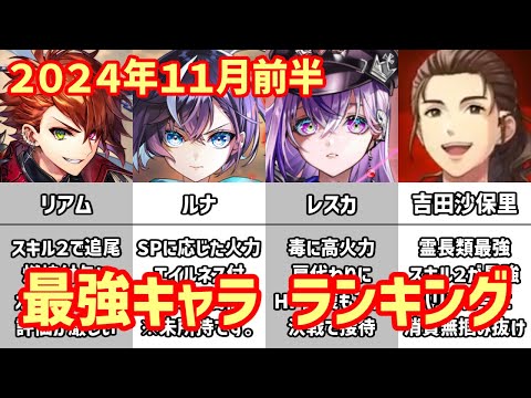 【白猫】最強キャラ ランキング（2024年11月前半）ルナ・レスカ・リアムだけじゃなく吉田沙保里まで参戦！ティナ＆ミステアはどうなってしまうのか？衝撃のバトルが始まるっ！