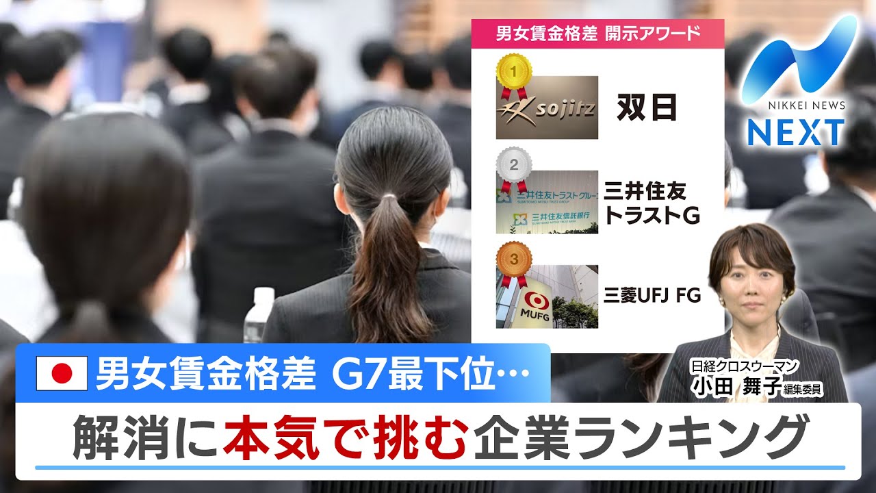 Japan Ranks Lowest Among G7 for Gender Pay Gap | News On Japan