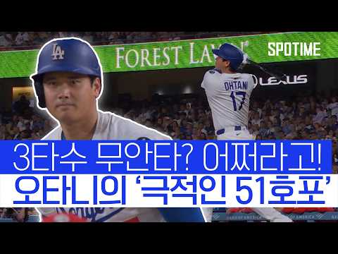 오타니, 오늘도 홈런! NL 홈런왕 앞에서 이틀 연속 홈런! 