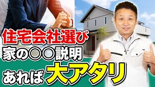 低価格な家検討中なら絶対見て！住宅会社が"この説明"してるかどうかで、後悔しない家づくりが出来ます！【注文住宅】