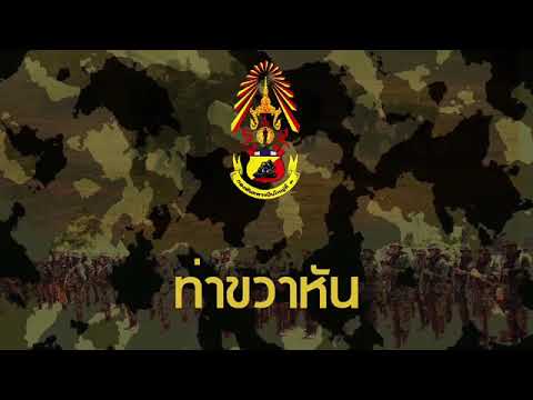 สื่อการสอนทหารใหม่-วิชาบุคคลท่ สื่อการสอนทหารใหม่-วิชาบุคคลท่