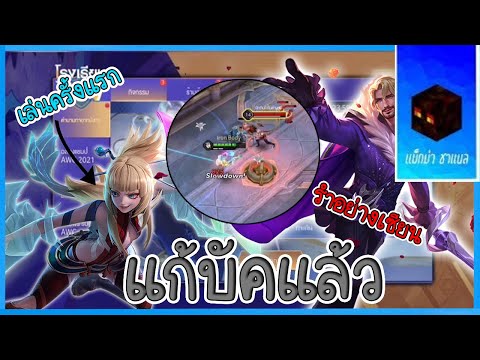 Rov-รับของตำนานทายาทได้เเล้ว Rov-รับของตำนานทายาทได้เเล้ว