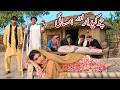 Security Guard Ramzi,Noori,Bhootna, Bilo,Shoki, Sanam,Jannat,Falak Sher,Funny Video  Rachnavi Tv