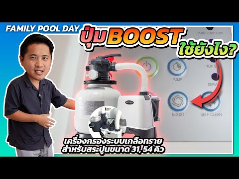 ปุ่มBOOSTใช้ยังไง