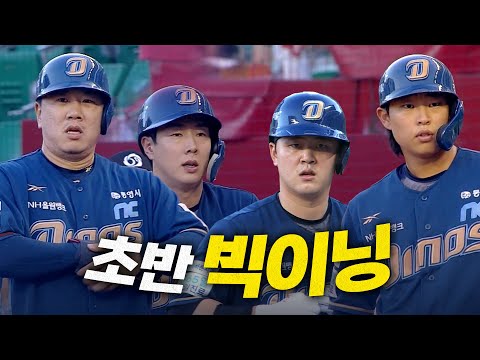 [NC vs SSG] 선발 출장 첫 타석부터 적시타를 만들어낸 NC 김한별과 함께 다이노스 빅이닝 완성! | 8.30 | 크보모먼트 BY 삼진제약 | 야구 하이라이트