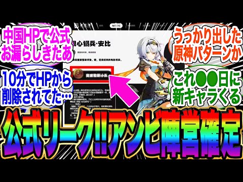 【公式リーク】うっかり公式がSアンビーの陣営を暴露してしまう【アストラ　餅】【ゼンゼロ】【雅】イブリン【イヴリン】【ゼンレスゾーンゼロ】ガチャ【エレン】【チンイ】【青衣】【エレン】