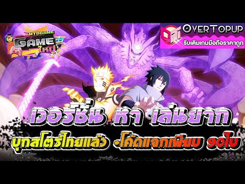 ShinobiChroniclesเวอร์ชั่นหา