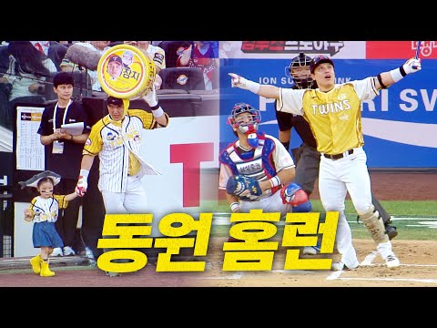 [2025 올스타전] 박채이... 아니 박동원 홈런! | 7.12 | 크보모먼트 BY 삼진제약 | 야구 하이라이트