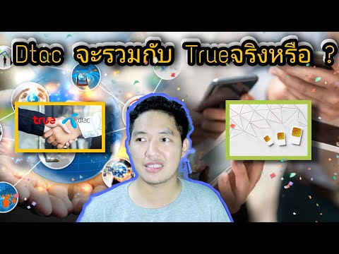 True-กับ-Dtac-จะเปลี่ยนหน้าประ True-กับ-Dtac-จะเปลี่ยนหน้าประ