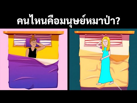 ปริศนาที่แม้แต่คนที่ช่างสังเกต